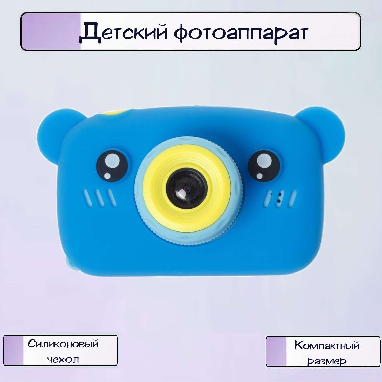 Фотоаппарат детский Ripoma Синий мишка - фото 1