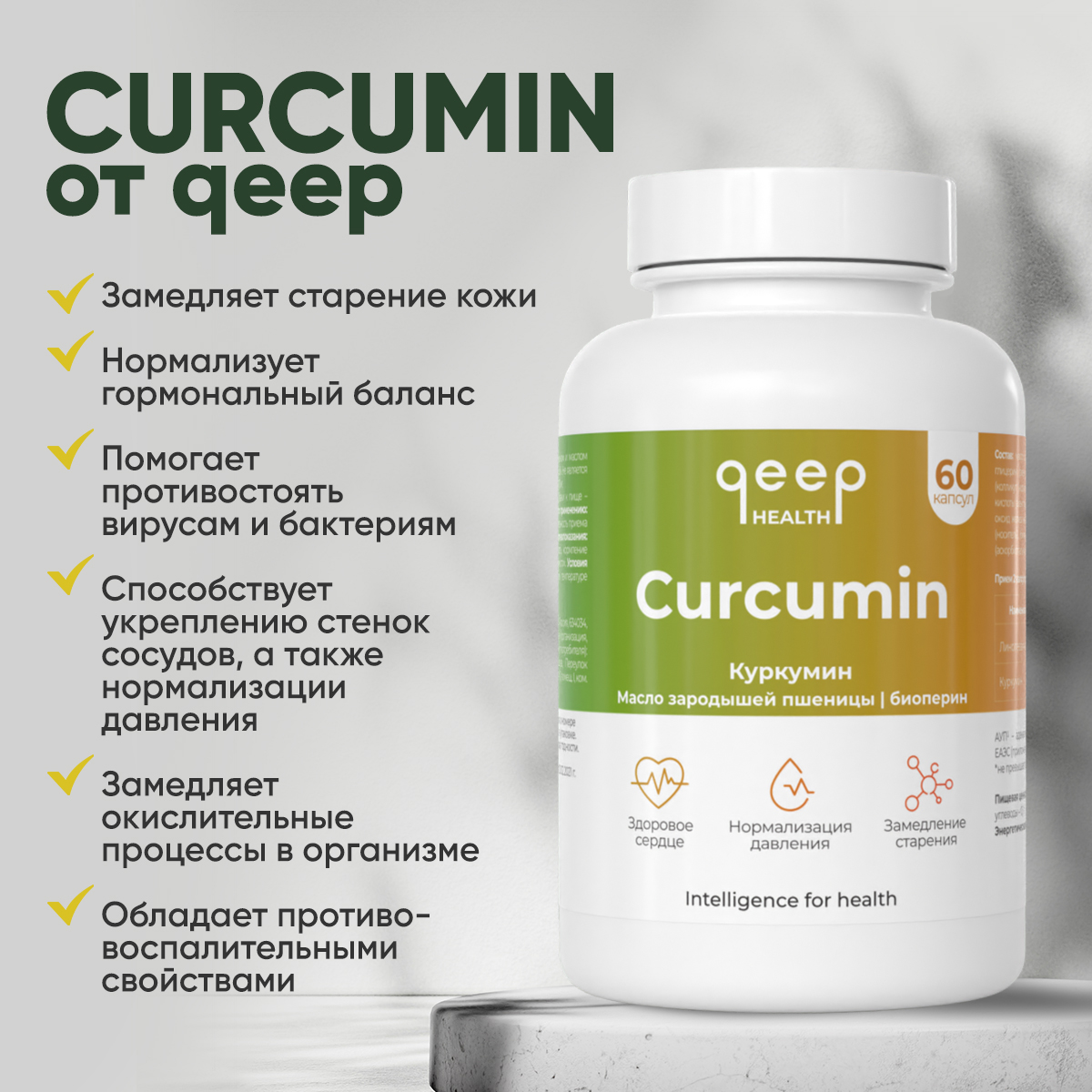 Куркумин qeep в капсулах для иммунитета curcumin БАД - фото 5