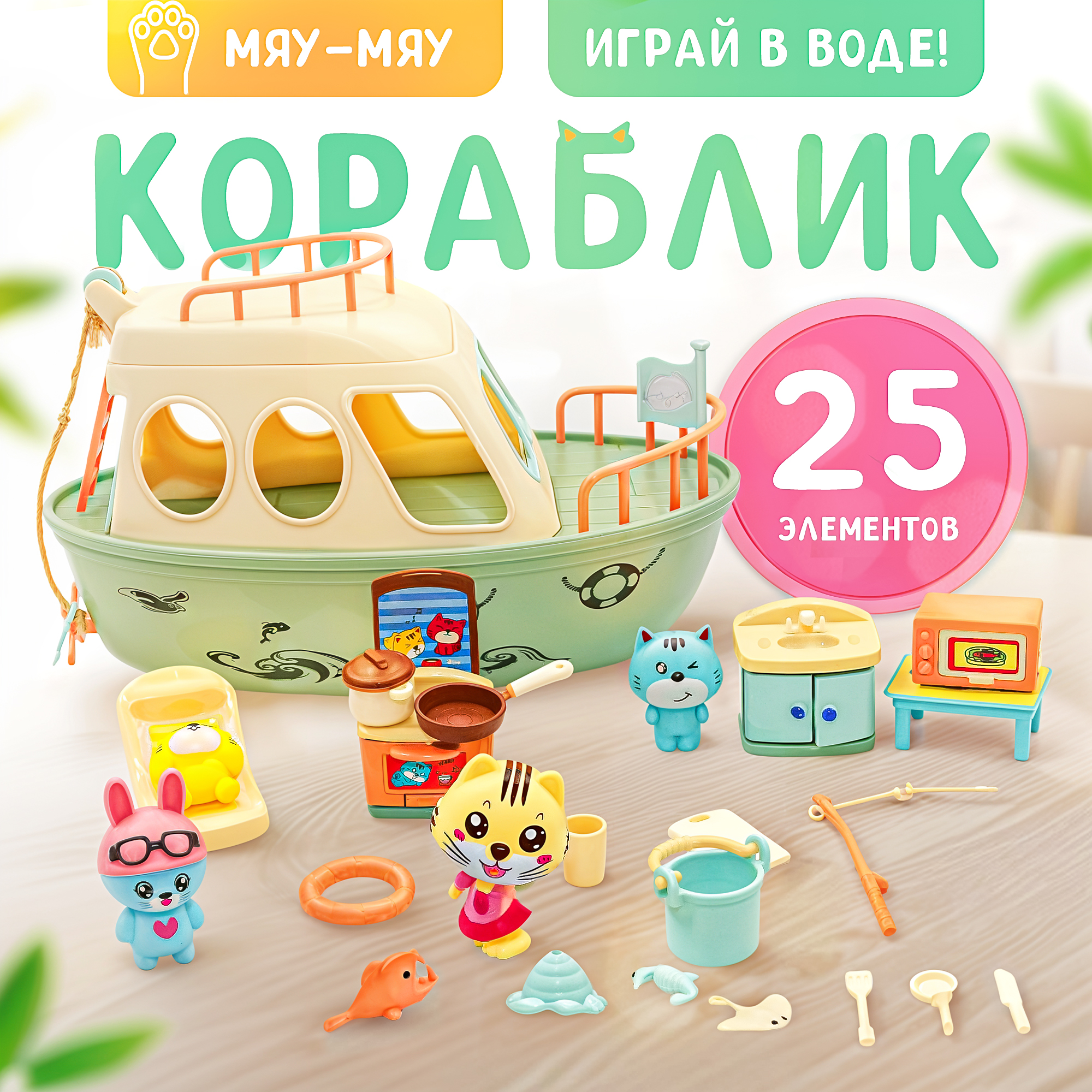 Игровой набор Мяу-Мяу SHARKTOYS Рыболовный корабль с фигурками и аксессуарами - фото 1