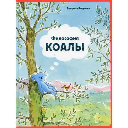 Книга Поляндрия Философия Коалы