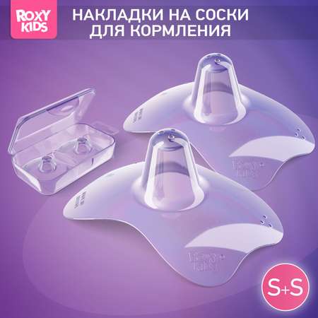 Накладки на грудь ROXY-KIDS защитные силиконовые размер S+S