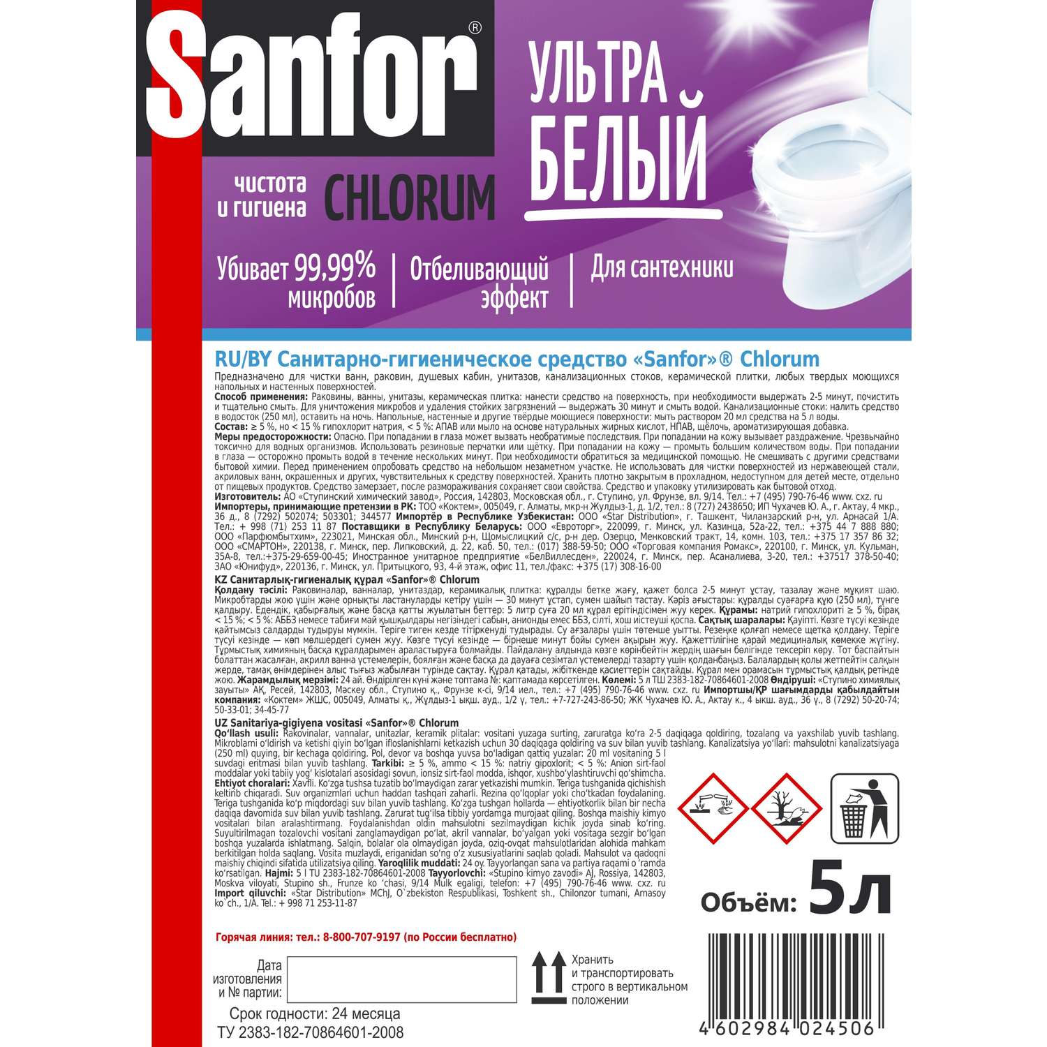 Средство чистящее для унитаза Sanfor гель с содержанием хлора 5 л - фото 3