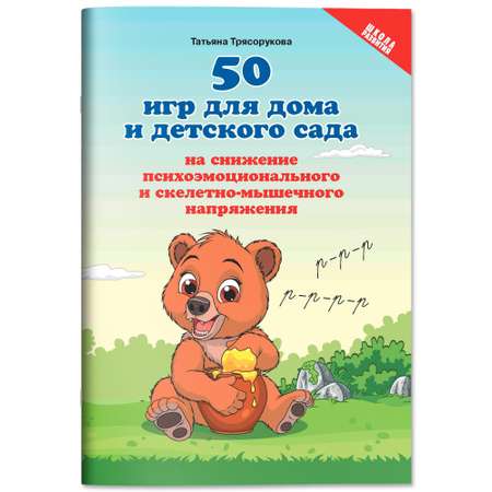 Книга Феникc 50 игр для дома и детского сада