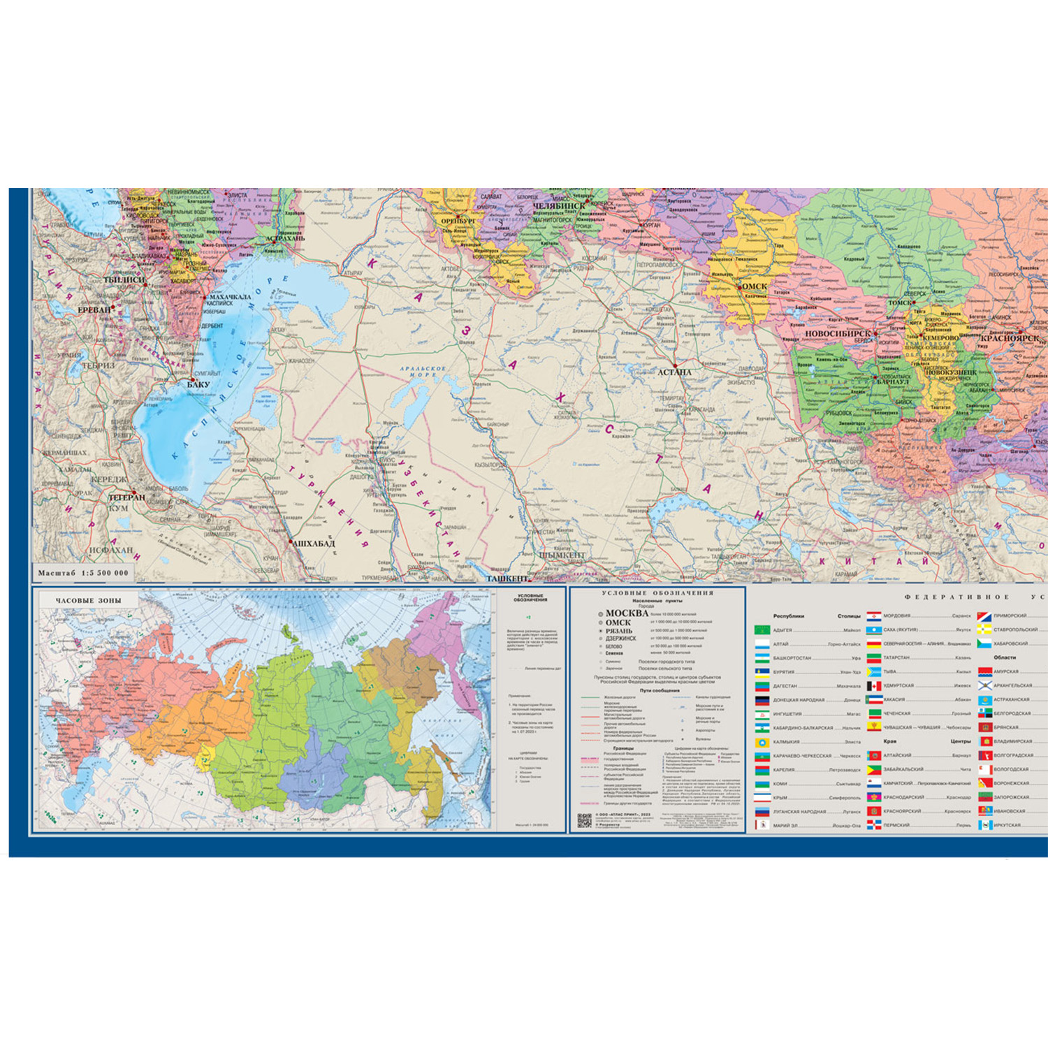 Карта настенная Атлас Принт Россия политическая 1.57x1.07 м
