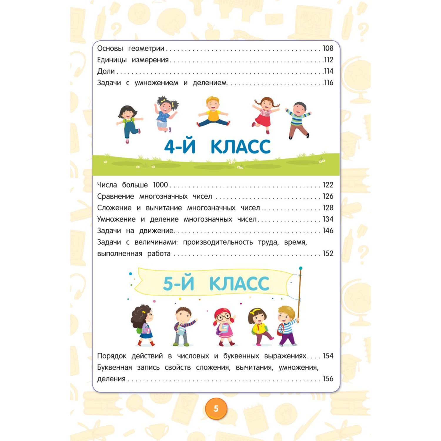 Книга Эксмо Математика Полный курс 1-5 классы - фото 4