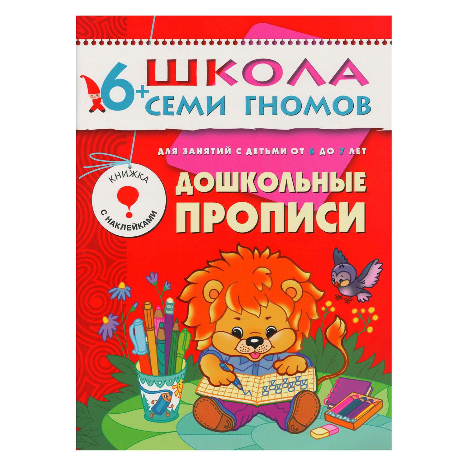 Полный годовой курс МОЗАИКА kids 12 книг( ШСГ 6-7 лет) - фото 5