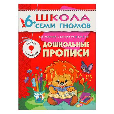 Полный годовой курс МОЗАИКА kids 12 книг( ШСГ 6-7 лет)