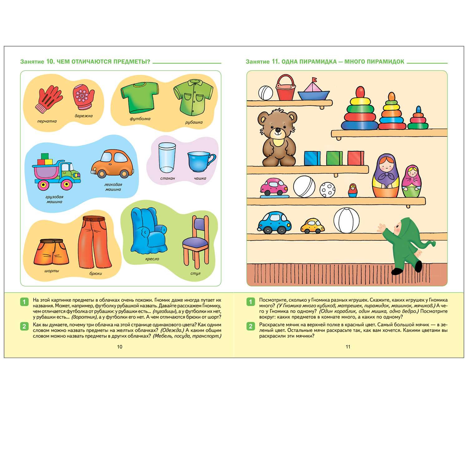 Книга Большая рабочая тетрадь Развитие речи в детском саду и дома 3-4года ФГОС - фото 3