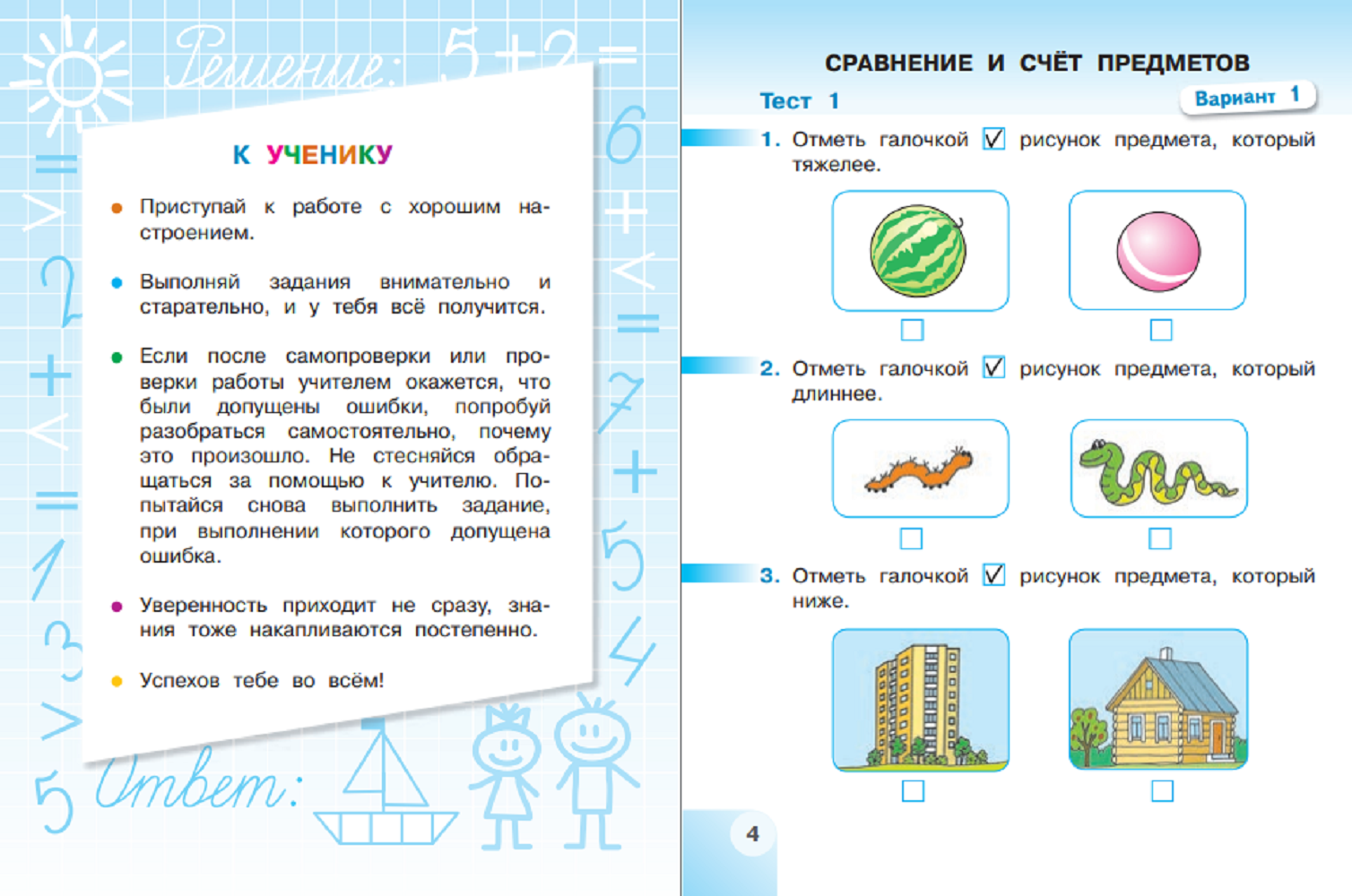 Пособие Просвещение Математика Тесты 1 класс - фото 3