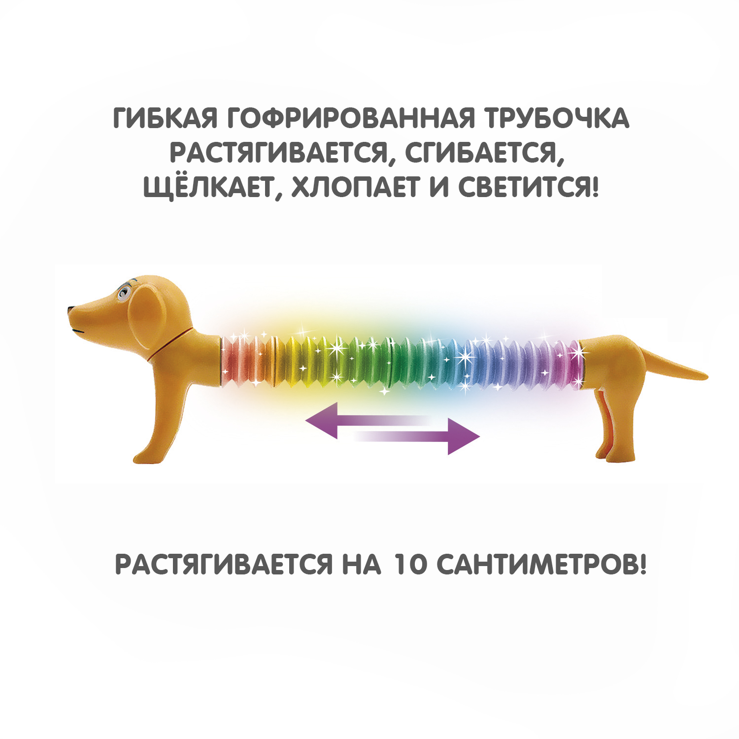 Игрушка-антистресс Bondibon Гав Гав собачка с подсветкой коричневого цвета с голубой трубочкой серия Чудики - фото 4