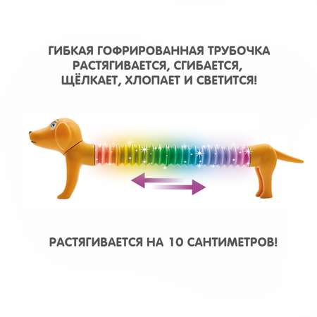 Игрушка-антистресс Bondibon Гав Гав собачка с подсветкой коричневого цвета с голубой трубочкой серия Чудики