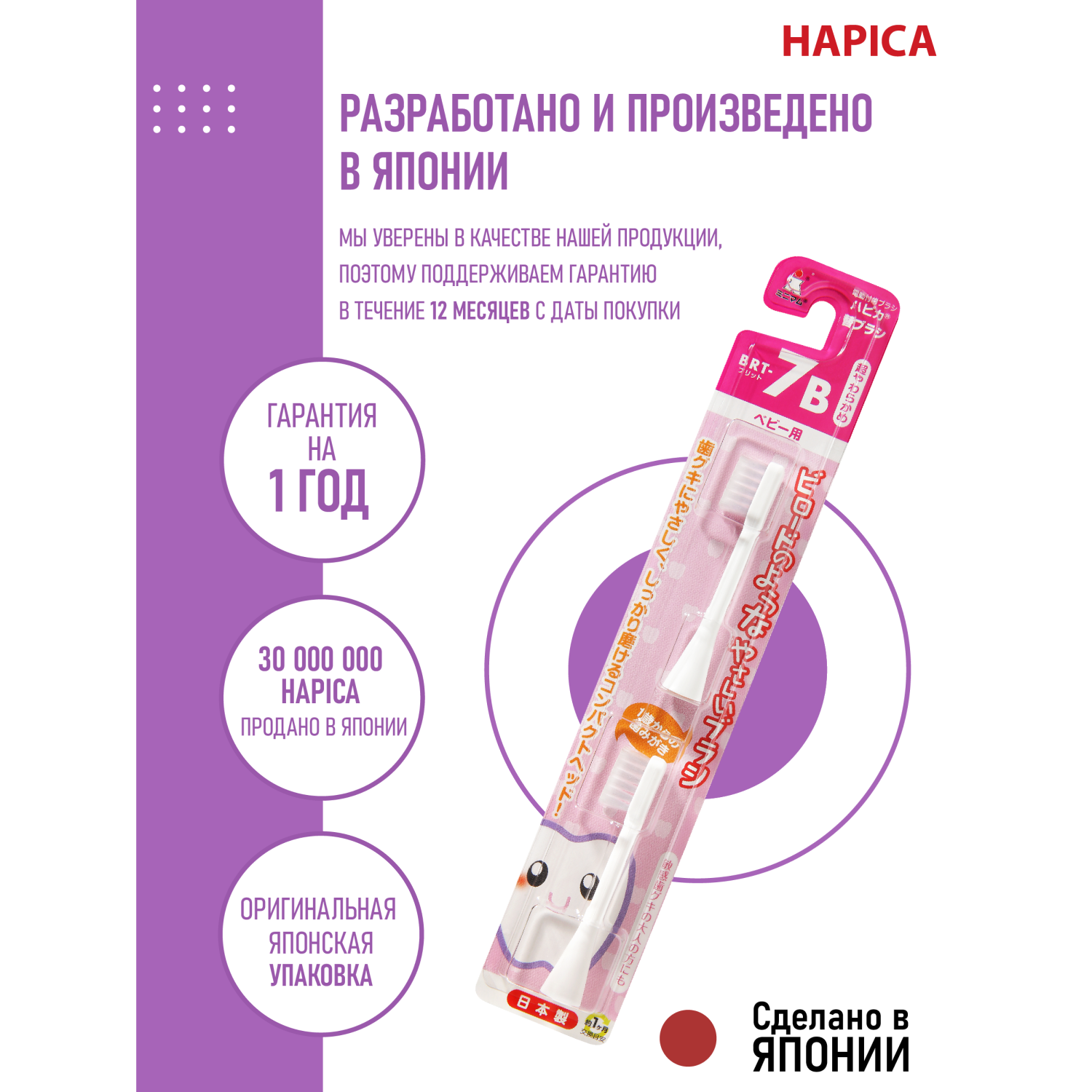 Насадка на зубную щетку Hapica BRT-7B для детей от 1 года до 6 лет 2 шт. Ультрамягкие щетинки - фото 4