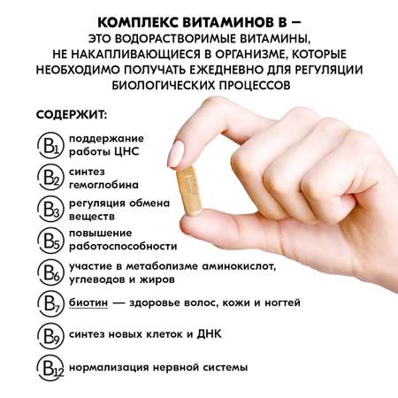 Комплекс витаминов группы Б VITAMIN GARDEN для женщин и мужчин 90 капсул