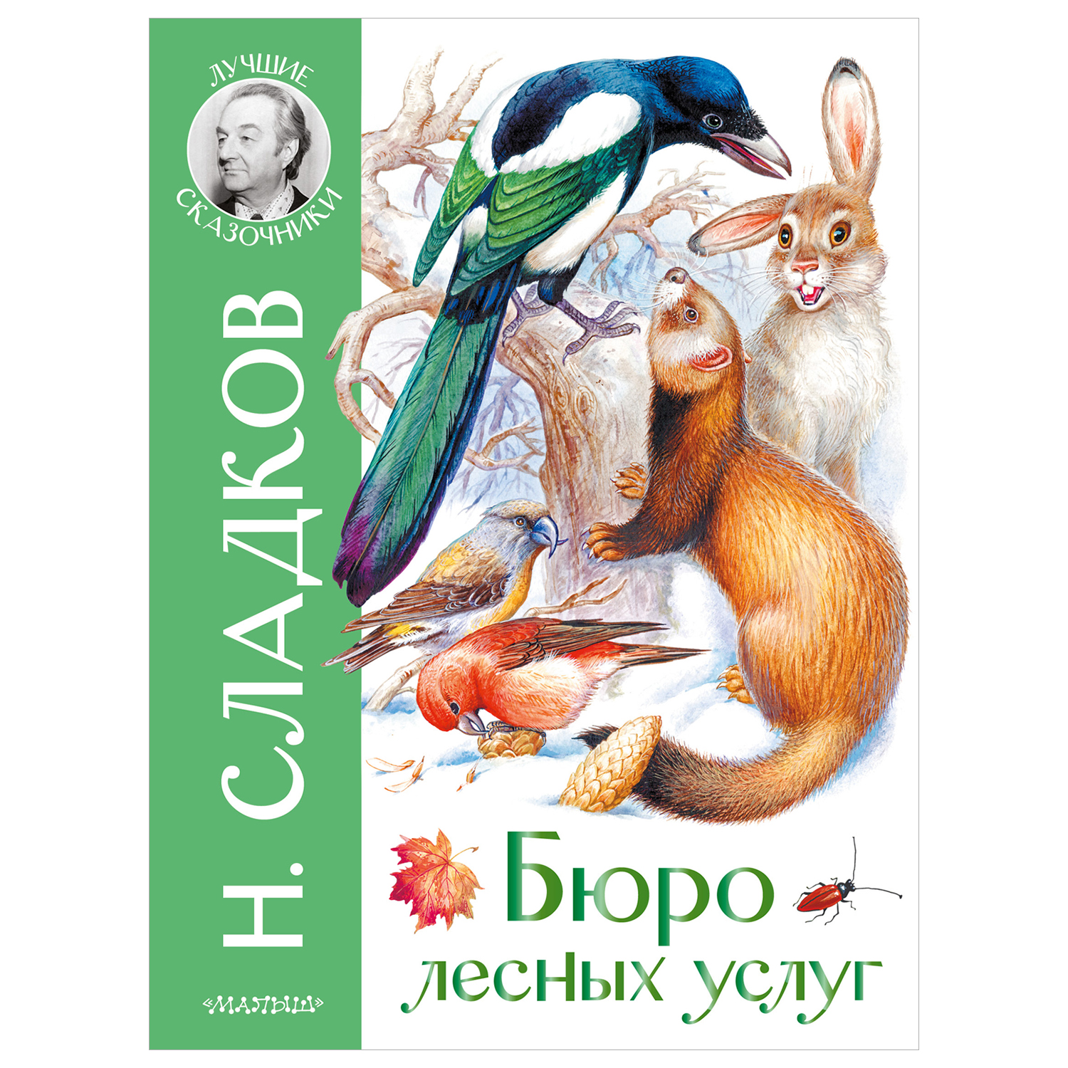 Книга Бюро лесных услуг - фото 1