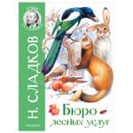 Книга Бюро лесных услуг