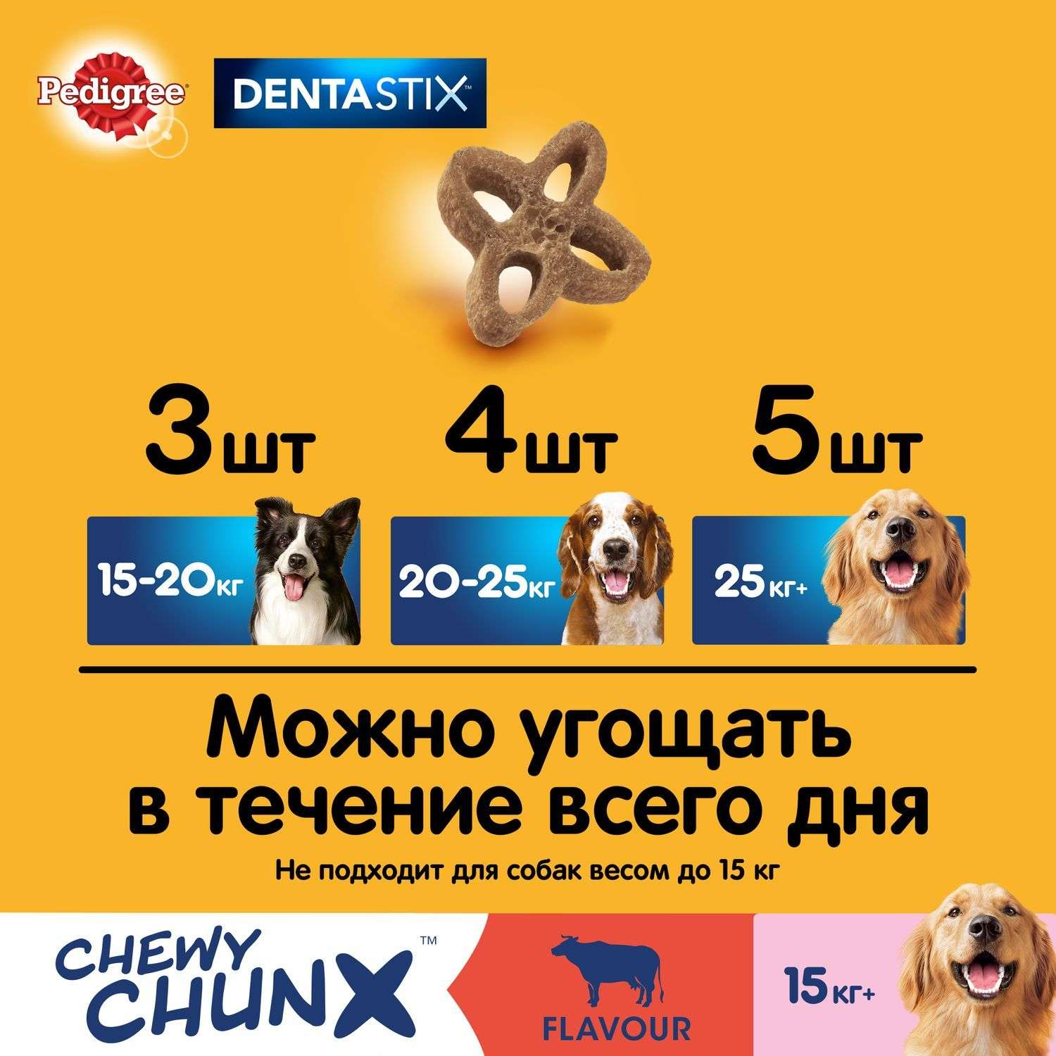 Лакомство для собак Pedigree Denta Stix средних и крупных пород Жевательные кусочки со вкусом говядины 68г - фото 4