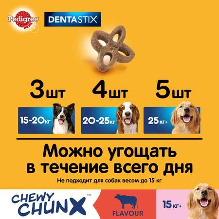 Лакомство для собак Pedigree Denta Stix средних и крупных пород Жевательные кусочки со вкусом говядины 68г