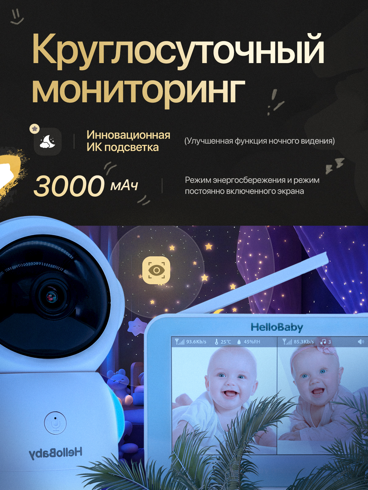 Видеоняня Hello Baby HB110x2 (2 камеры в комплекте) до 500 метров и с подключением к телефону - фото 6