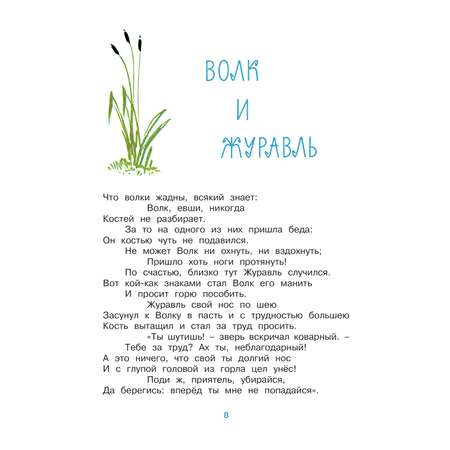 Книга Махаон Басни. Крылов И.