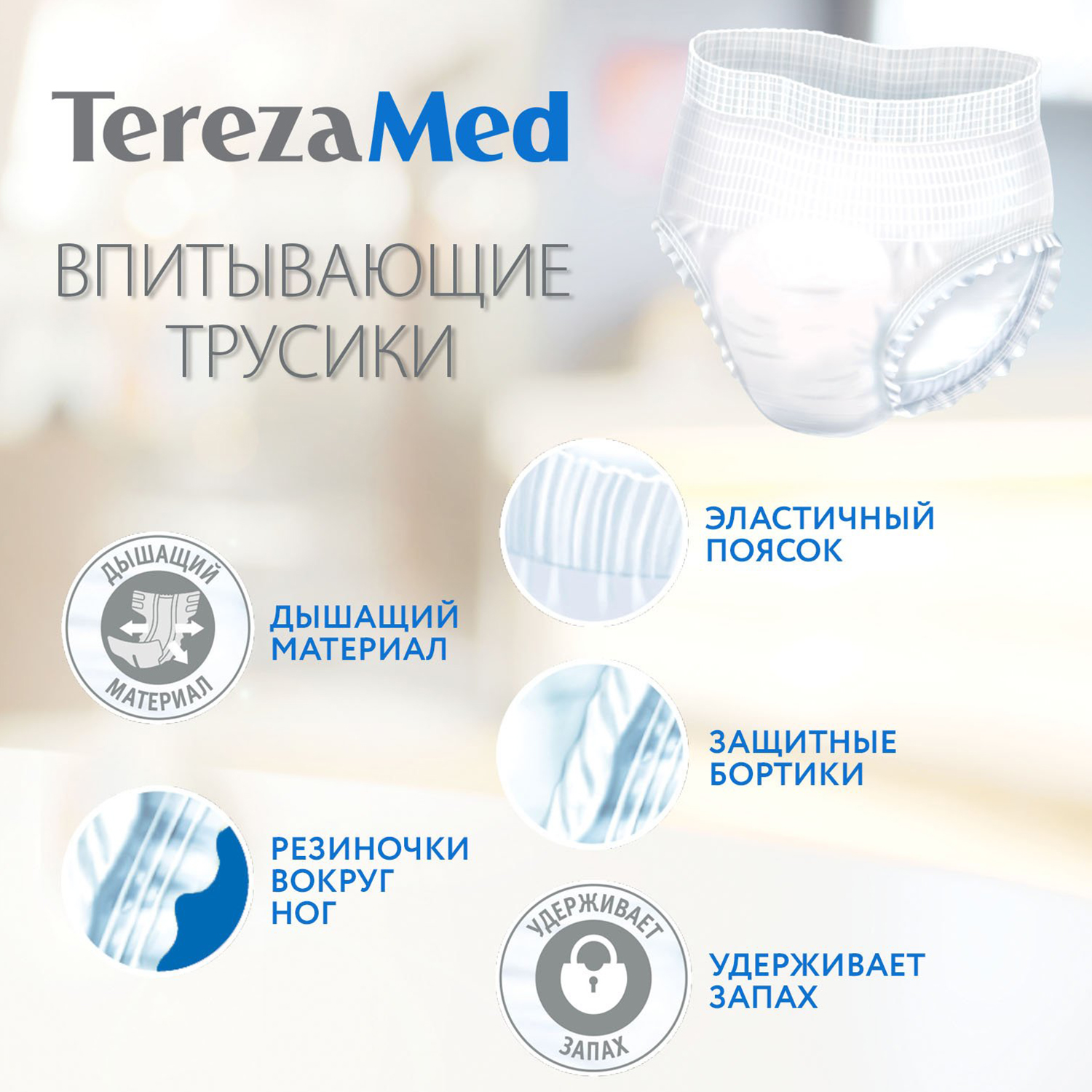 Подгузники-трусики TerezaMed впитывающие Medium №2 80-100 см 10 шт - фото 3