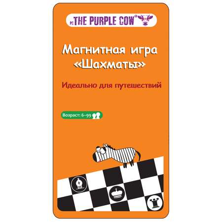 Игра настольная The Purple Cow магнитная Шахматы