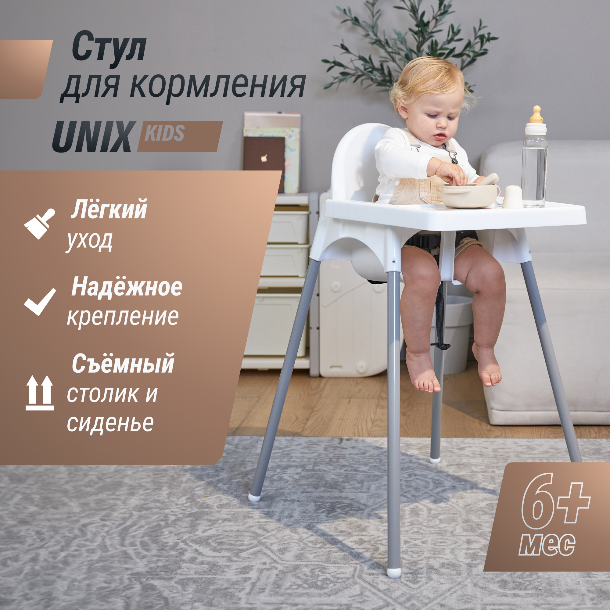 Стул для кормления UNIX Kids Fixed White - фото 1