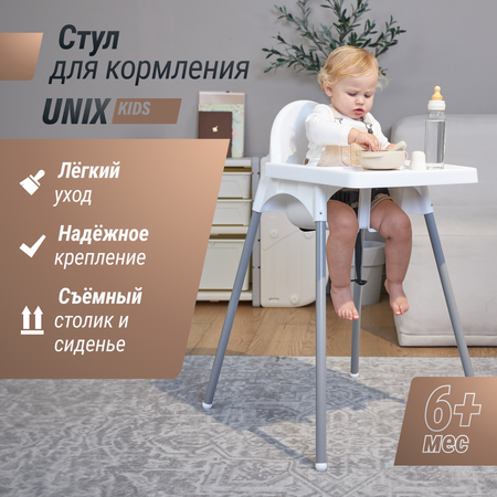 Стул для кормления UNIX Kids Fixed White