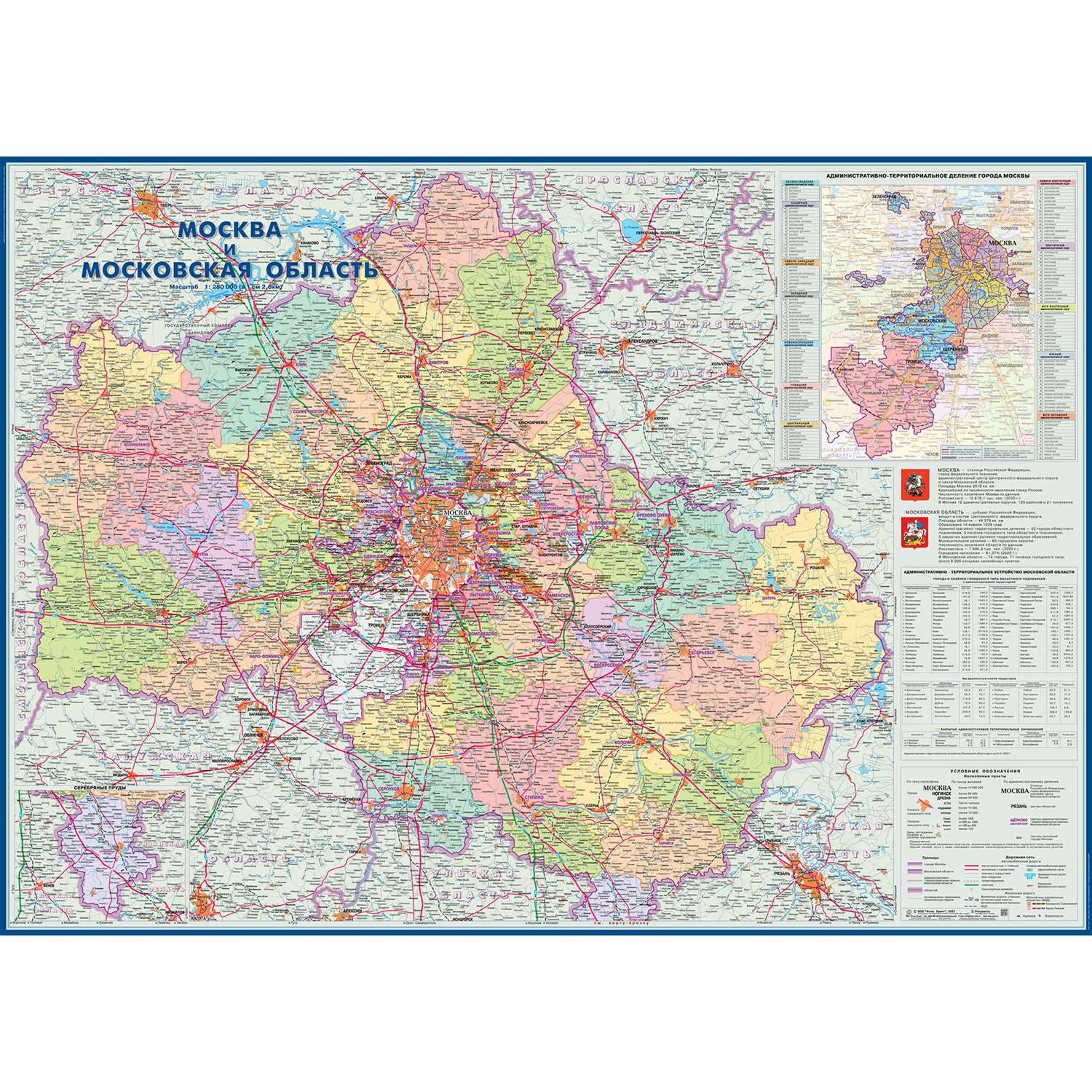 Карта настенная Атлас Принт Москва и Московская область 1.43x1.02 м - фото 1