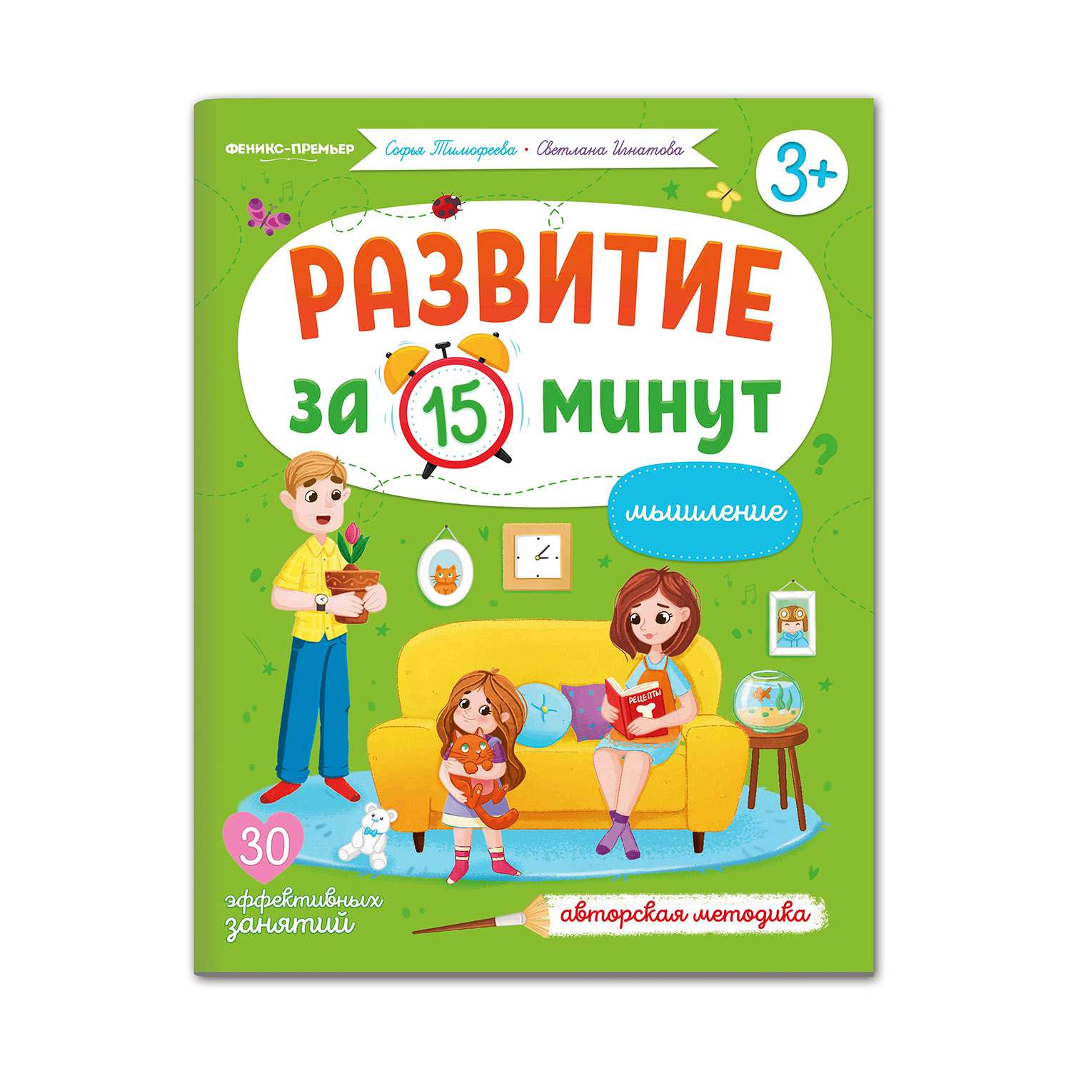 Книга Феникс Премьер Мышление. Развивающие книги - фото 2