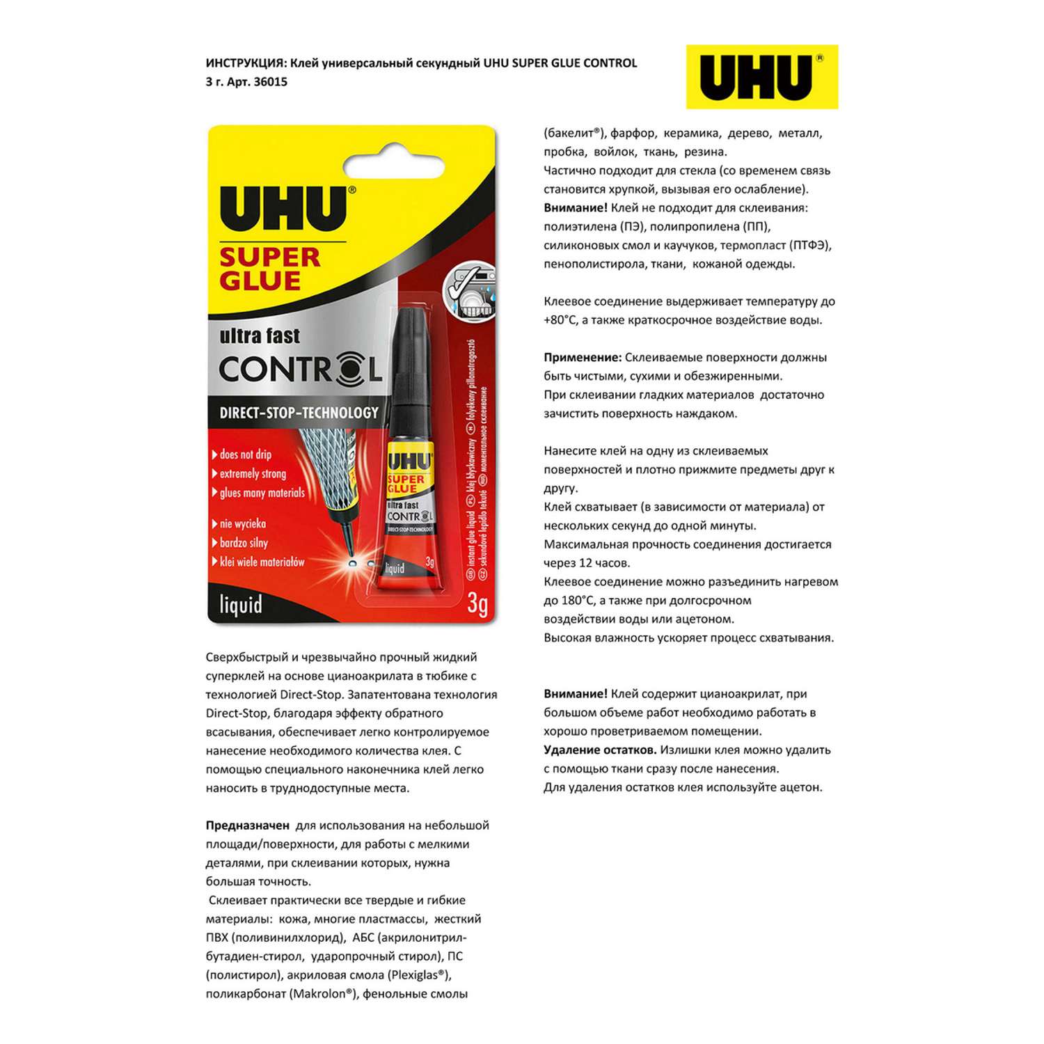 Клей UHU универсальный Супер Глю Контроль 3г в блистере 36015 - фото 4
