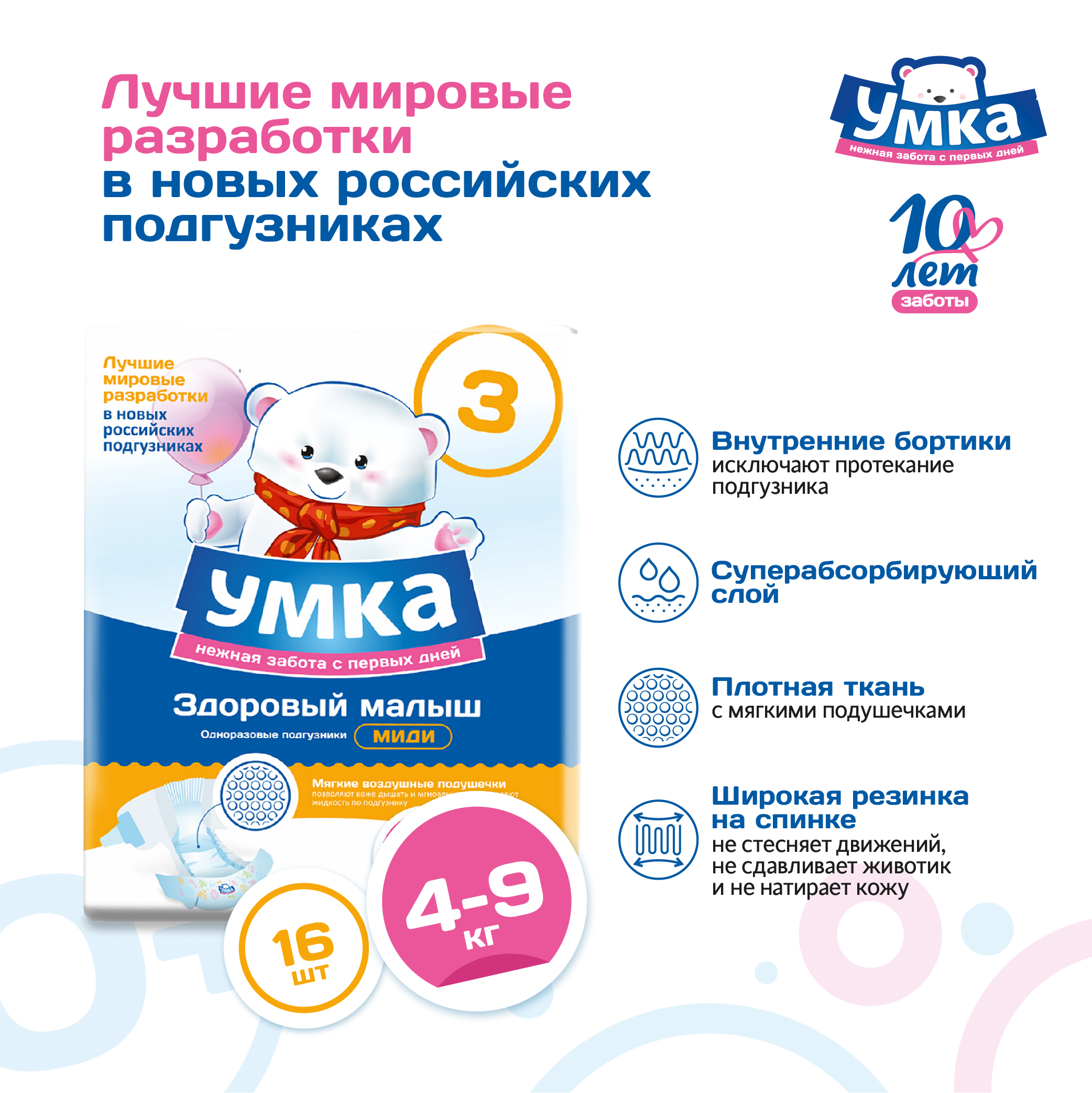 Подгузники Умкa 3M 4-9кг 16шт - фото 3