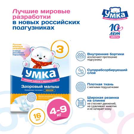 Подгузники Умкa 16 шт. M