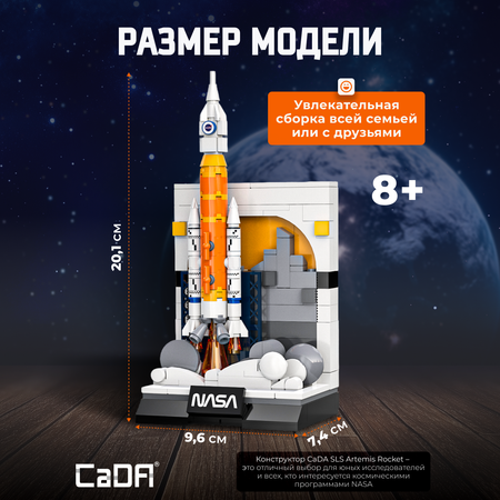 Конструктор CaDa SLS Artemis 197 деталей C56044W