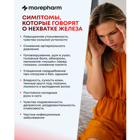 Бад morepharm Витамины Железо хелат 40мг 90 капсул