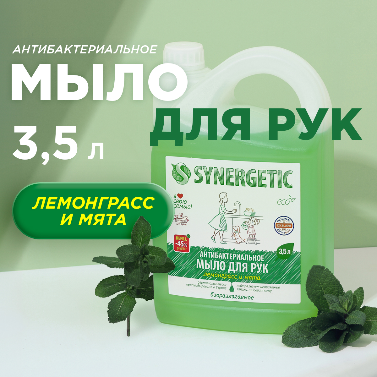 Жидкое мыло SYNERGETIC Лемонграсс и Мята антибактериальное 3500мл - фото 1