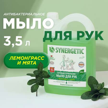 Жидкое мыло SYNERGETIC Лемонграсс и Мята антибактериальное 3500мл