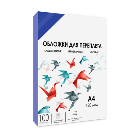 Обложки для переплета ГЕЛЕОС пластиковые прозрачные PCA4-200BL формат А4 толщина 0.2 мм синие 100 шт