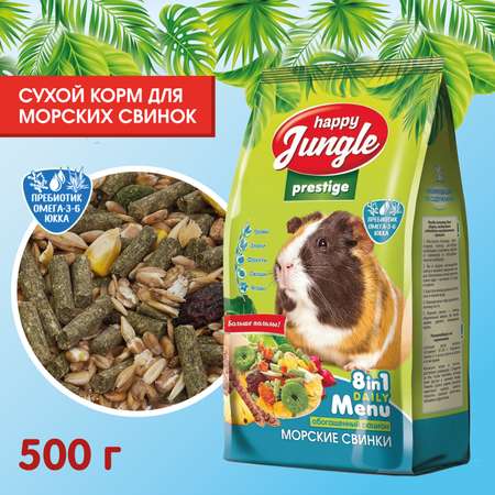 Корм для морских свинок HappyJungle Престиж 500г