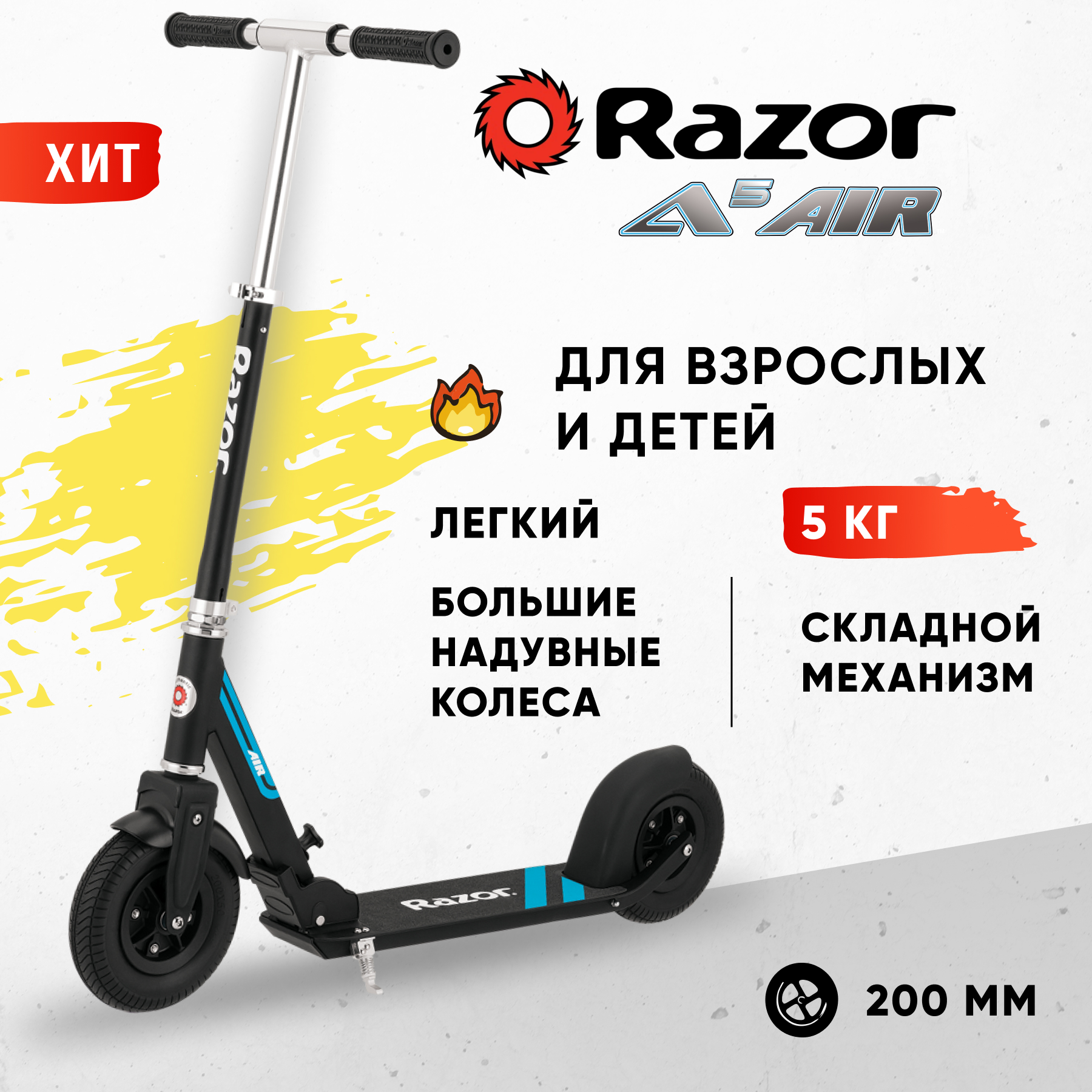 Самокат на надувных колёсах RAZOR A5 AIR чёрный городской складной лёгкий  для детей и взрослых с мягким ходом купить по цене 14990 ₽ в  интернет-магазине Детский мир