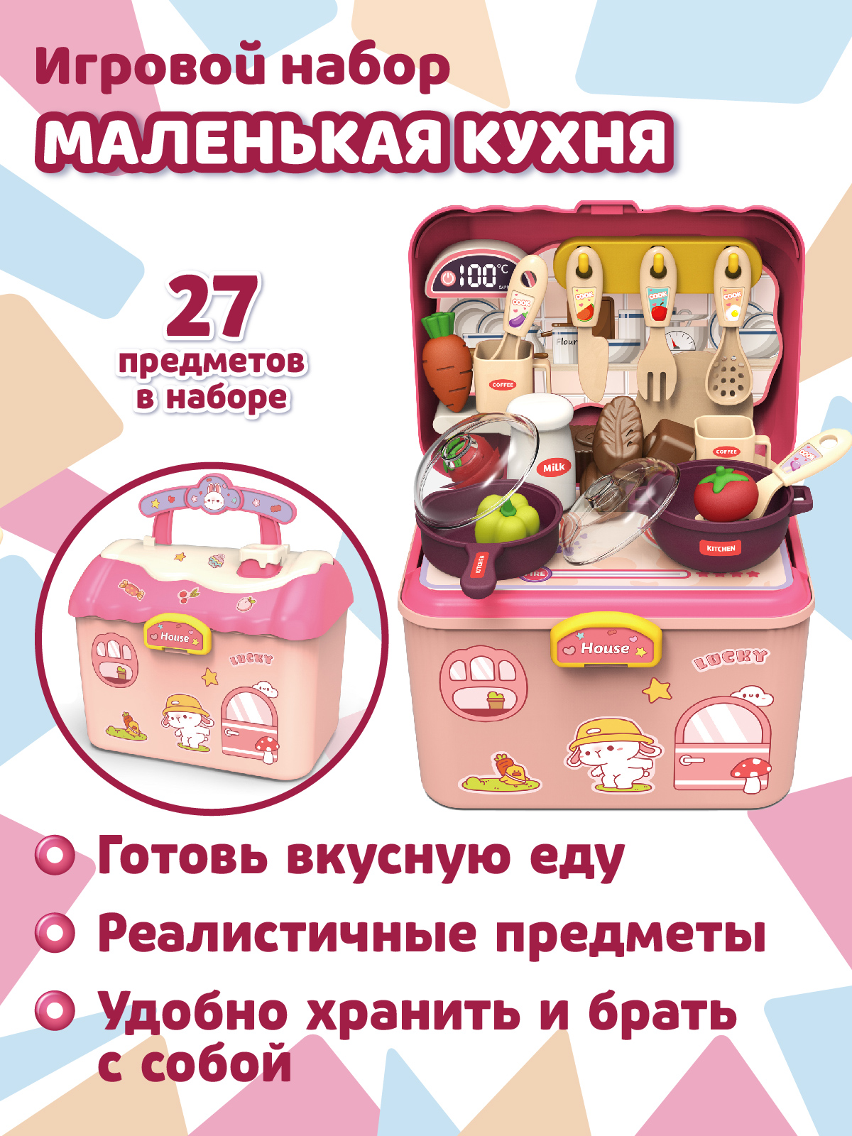 Игровой набор 2 в 1 ДЖАМБО Маленькая кухня детская в чемоданчике - фото 2