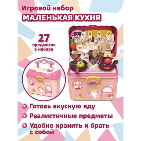 Игровой набор 2 в 1 ДЖАМБО Маленькая кухня детская в чемоданчике