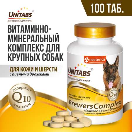 Витамины для собак Unitabs Brewers Complex крупных пород с пивными дрожжами и Q10 100таблеток