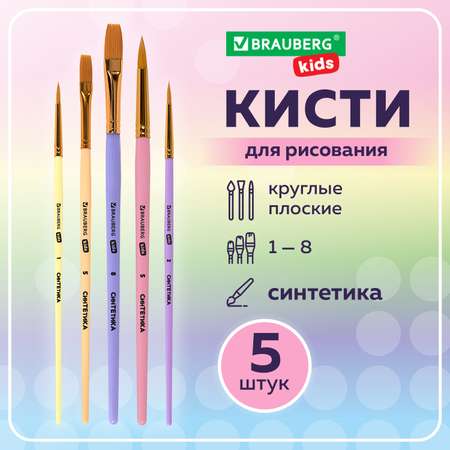 Кисти для рисования Brauberg набор 5 штук