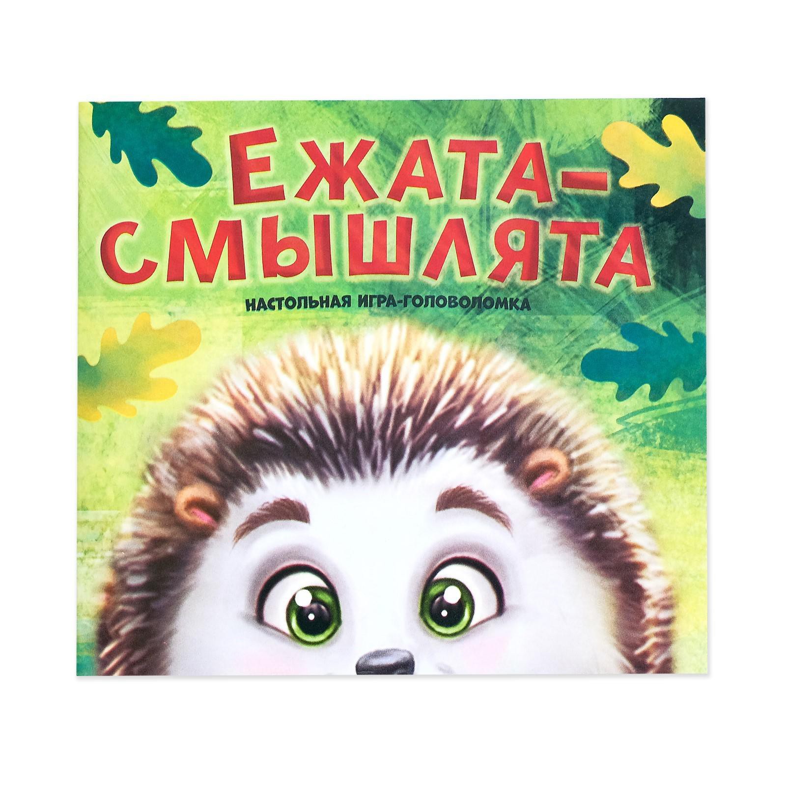 Настольная игра Лас Играс KIDS головоломка «Ежата-смышлята» задания с ответами 5 уровней сложности - фото 4