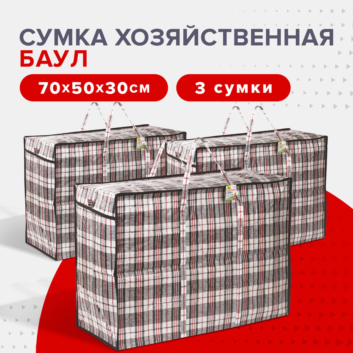 Сумка хозяйственная Любаша дорожная на молнии купить по цене 845 ₽ в  интернет-магазине Детский мир