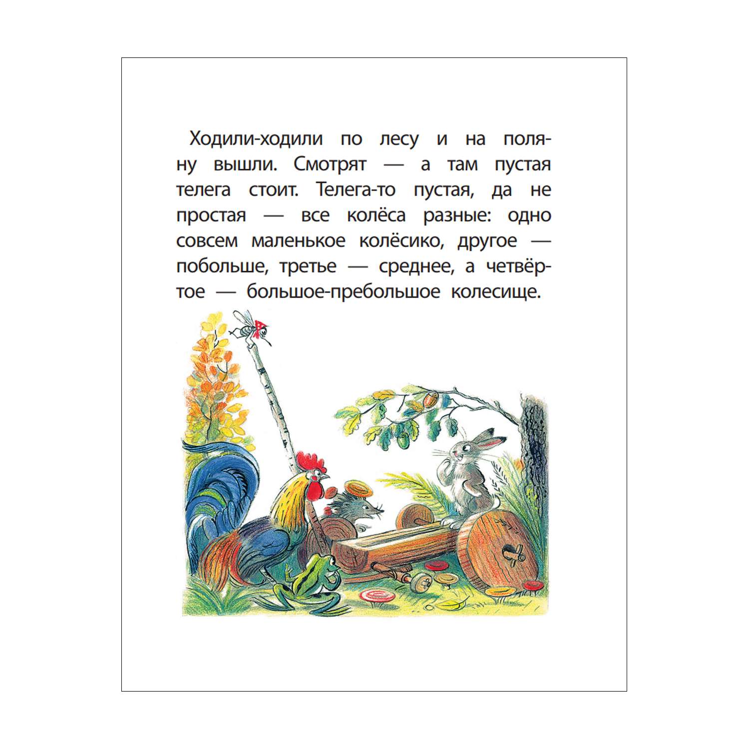 Книга любимые сказки малыша Разные колеса - фото 3