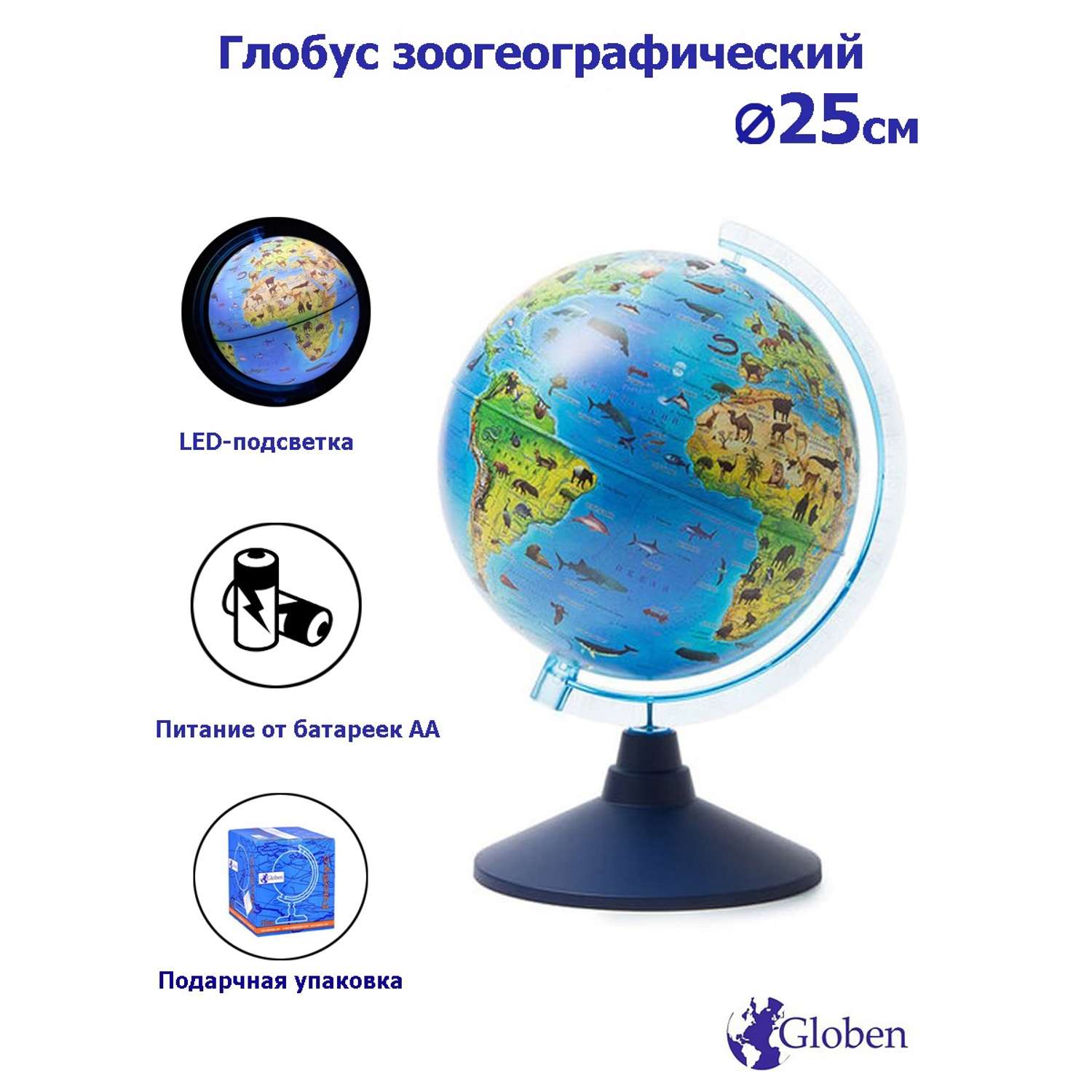 Глобус Globen Зоогеографический детский с подсветкой от батареек диаметром 25 см - фото 1