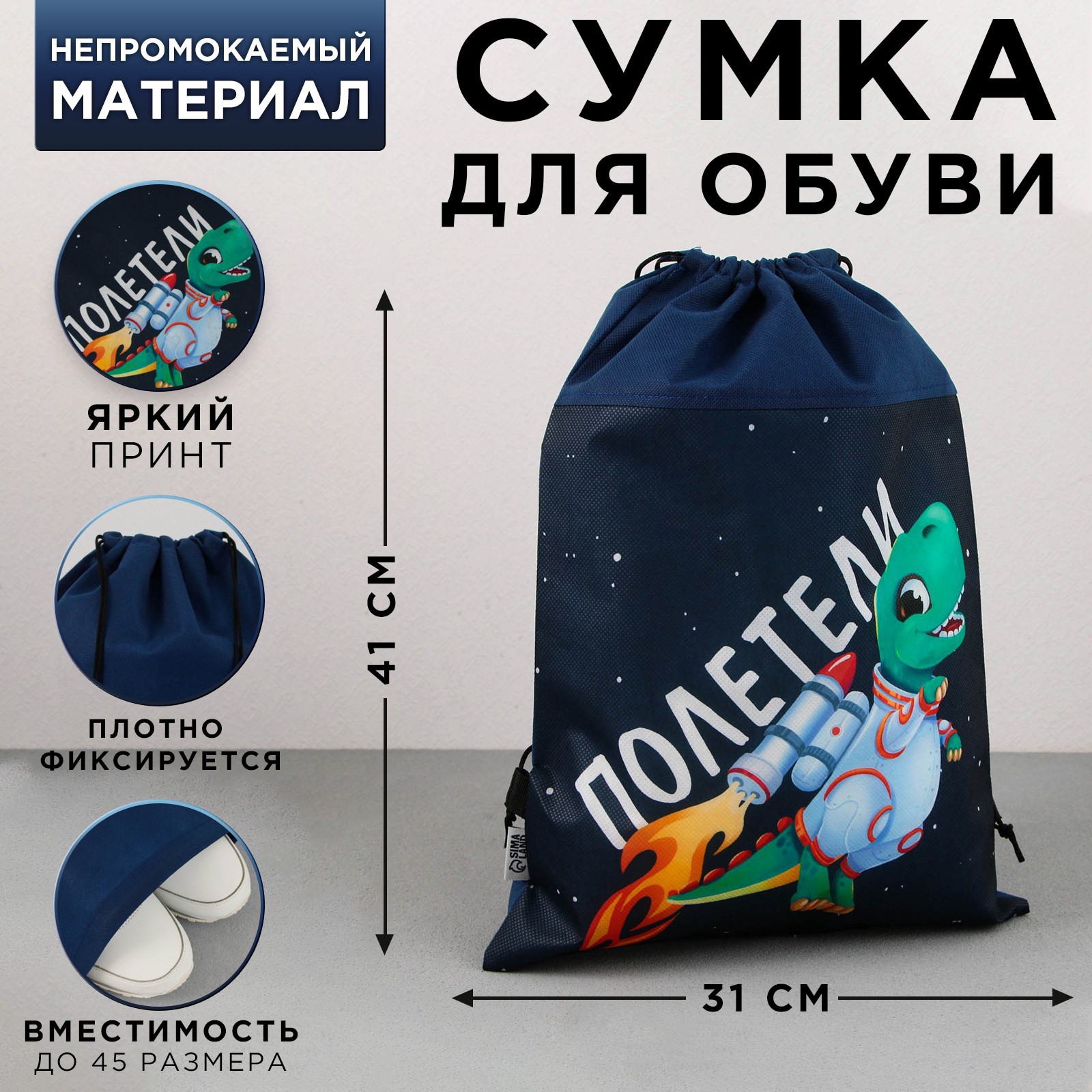 Сумка ArtFox STUDY для обуви «Полетели!» нетканное полотно размер 41х31 см - фото 2