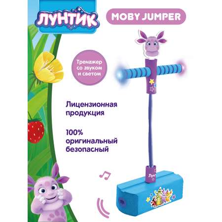 Тренажер для прыжков Moby Kids прыгун со светом и звуком Лунтик