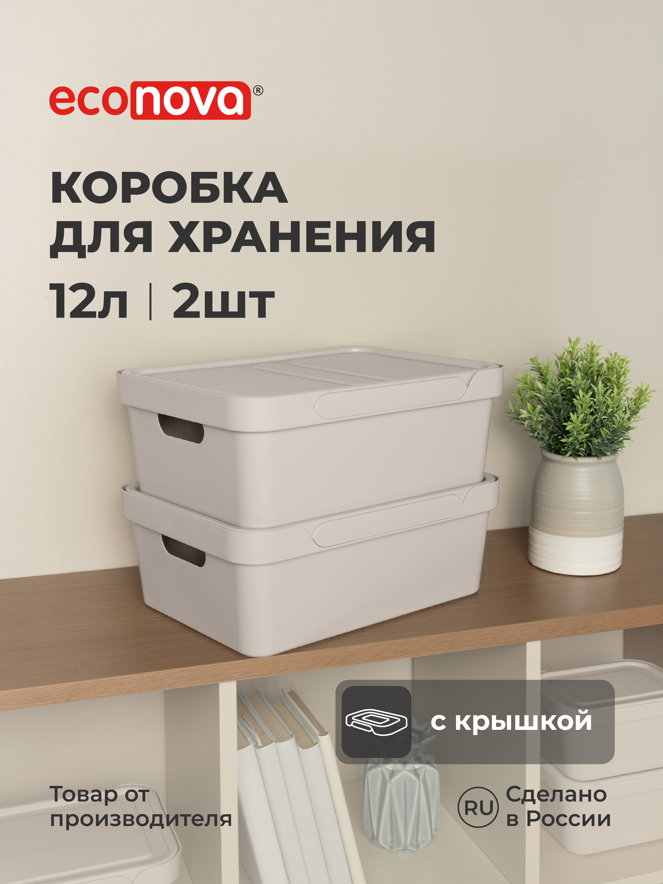 Набор ящиков с крышкой Econova Универсальные 38х27,6х14 см 12л - фото 1